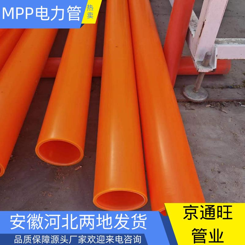 mpp电力管 DN110*8pp电力电缆护套管抗高温耐外压 MPP电缆保护管