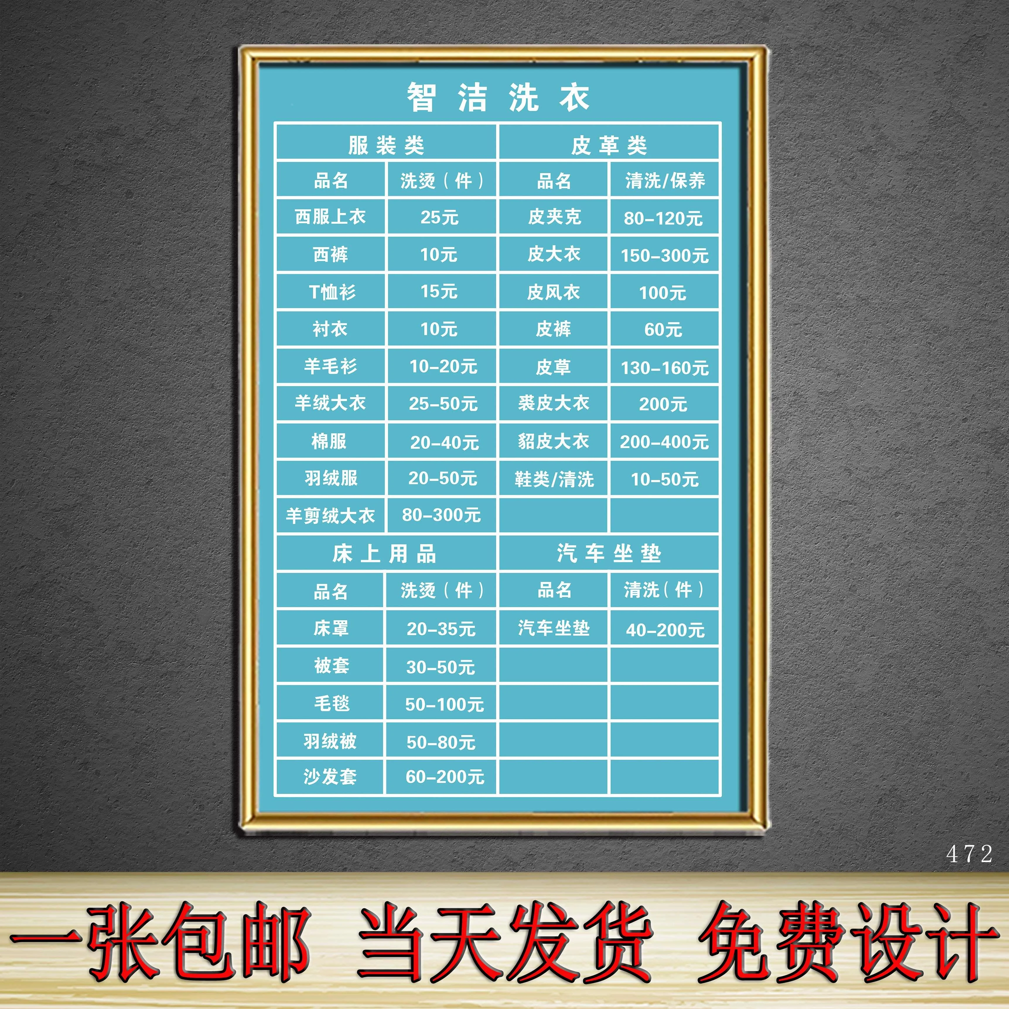 洗衣干洗项目价格表海报贴画p粘胶自防水p设计打印喷绘高清广新
