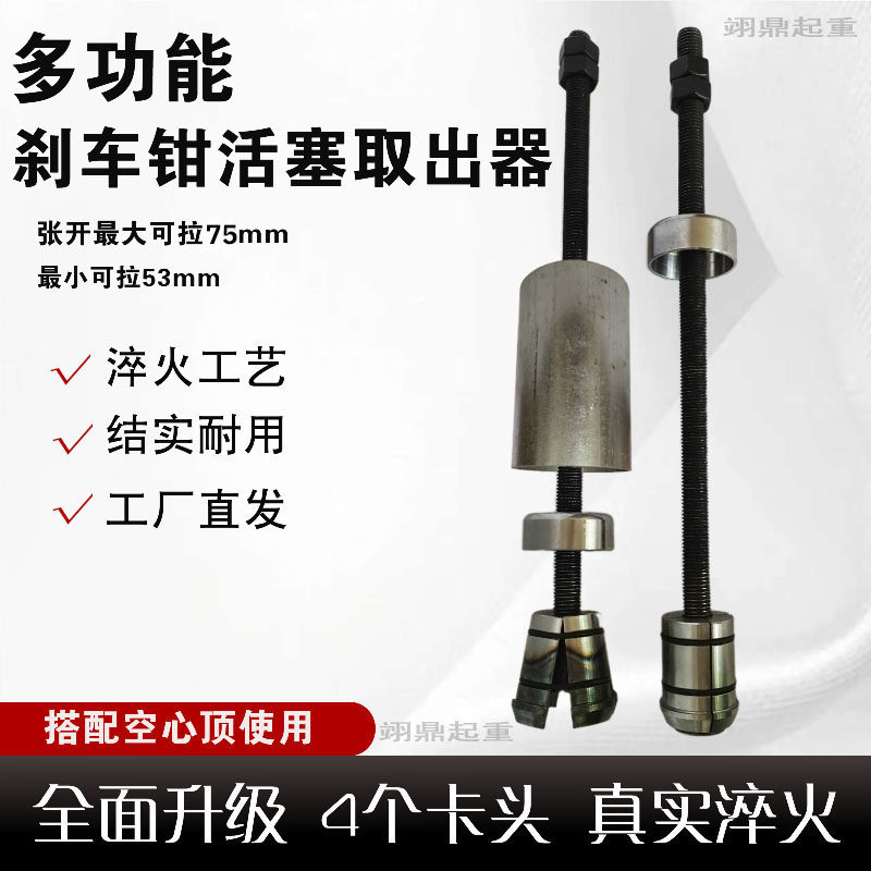 空心千斤顶搭配刹车活塞取出器