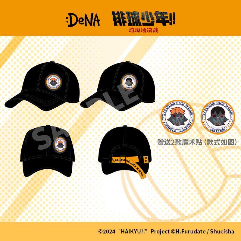 【DeNA出品】宠粉特价排球少年!!垃圾场决战帽子运动帽魔术贴套装,模玩/动漫/周边/娃圈三坑/桌游,动漫T恤/鞋帽/服装,淘宝优惠券,粉丝福利购,淘宝优惠卷