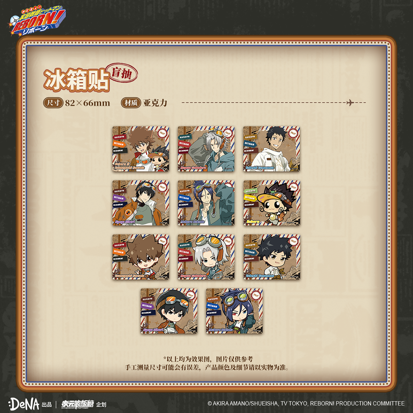 DeNA出品家庭教师匣翼巡航冰箱贴