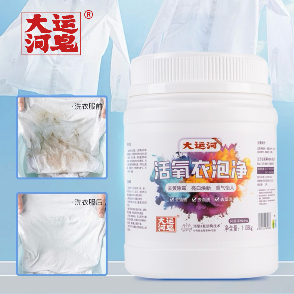 【新品】大运河爆炸盐活氧泡洗粉强力去污去黄增白正品官方旗舰店,洗护清洁剂/卫生巾/纸/香薰,彩漂,淘宝优惠券,粉丝福利购,淘宝优惠卷