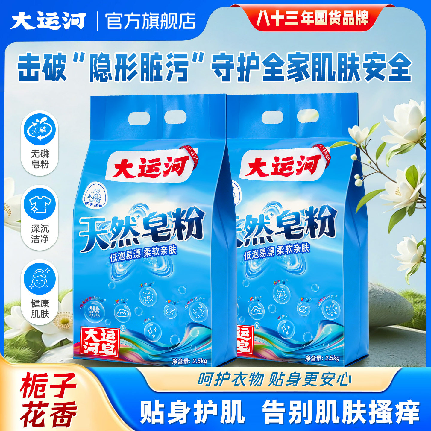 大运河天然皂粉洗衣粉栀子花香强力去污去渍家用实惠装官方正品