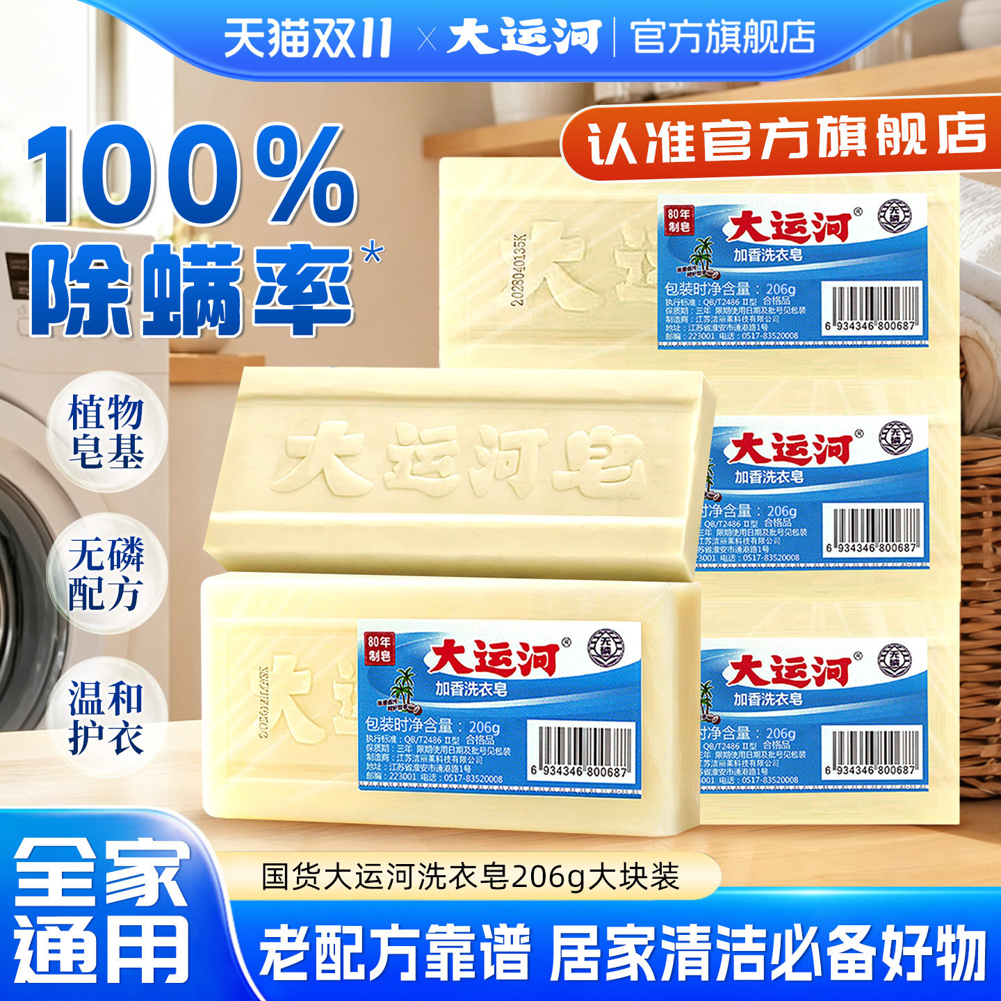 大运河肥皂洗衣皂强力去污无磷不伤手家用实惠装正品官方旗舰店