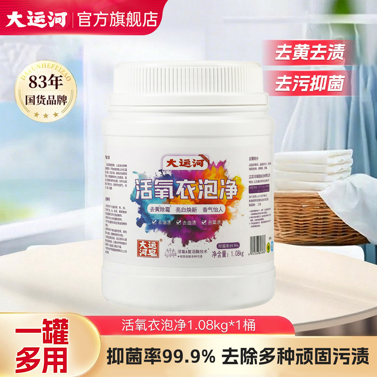 【新品】大运河爆炸盐活氧泡洗粉强力去污去黄增白正品官方旗舰店