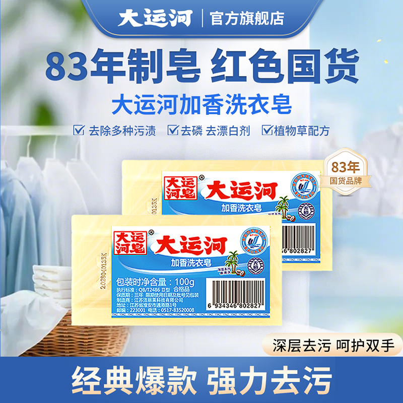 【天猫】大运河肥皂100g*2块