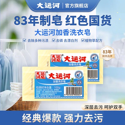 【天猫】大运河肥皂100g*2块
