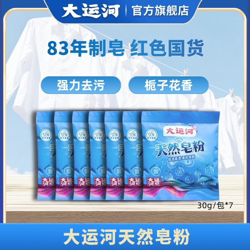 【天猫U先】大运河天然皂粉