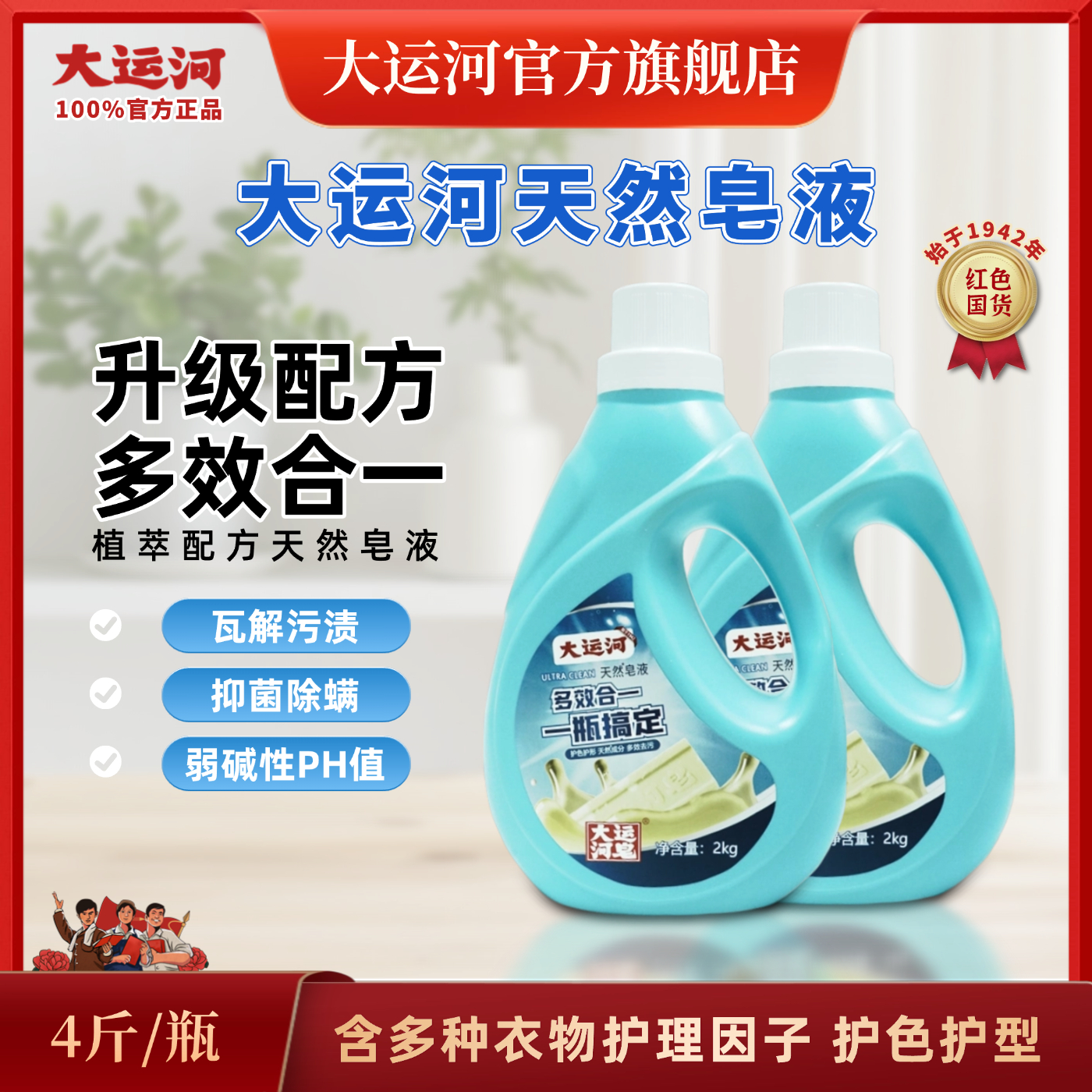 大運河多效合一天然皂液