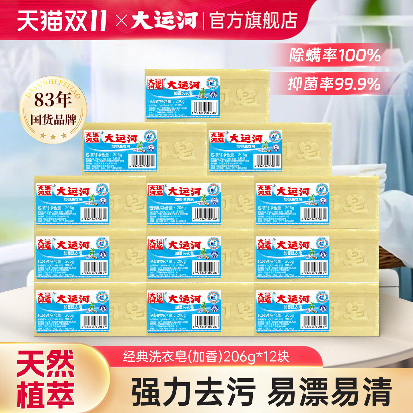 大运河肥皂洗衣皂超强去污植物皂基家用实惠装正品官方旗舰店