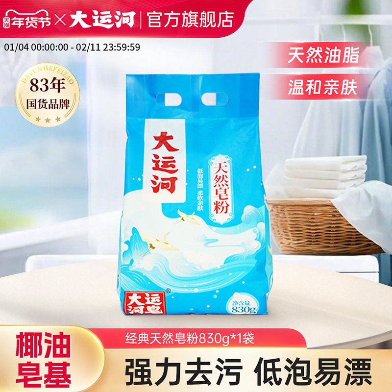 大运河天然皂粉洗衣粉椰油皂基强力去污家用实惠装正品官方旗舰店,洗护清洁剂/卫生巾/纸/香薰,洗衣粉/爆炸盐/活氧泡洗粉,淘宝优惠券,粉丝福利购,淘宝优惠卷
