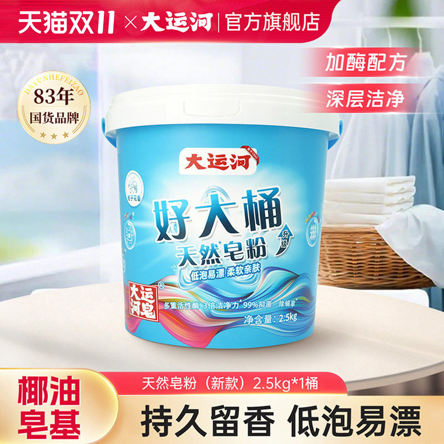 大运河天然皂粉洗衣粉栀子花香强力去污家用实惠装正品官方旗舰店
