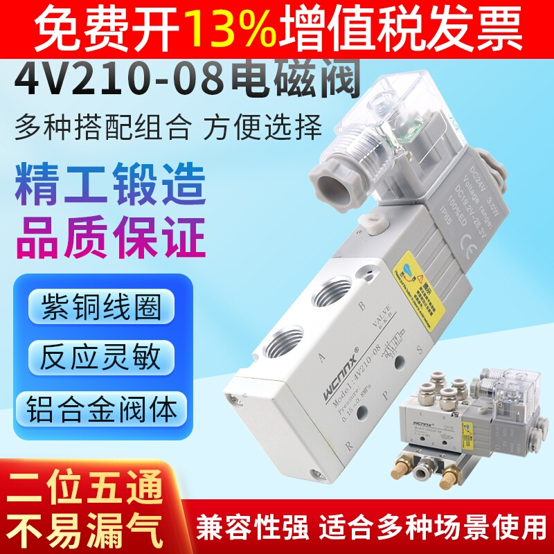 电磁阀4v210-08换向阀24V气动控制阀220v二位五通电子阀线圈气阀3