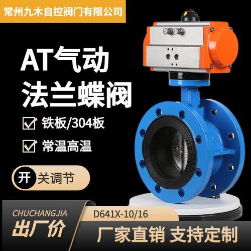 厂家气动法兰蝶阀气动开关快速切断法兰蝶阀软密封法兰蝶阀