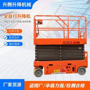 升降平台 现货剪叉式 升降机6 10米电动液压高空作业车自行走式