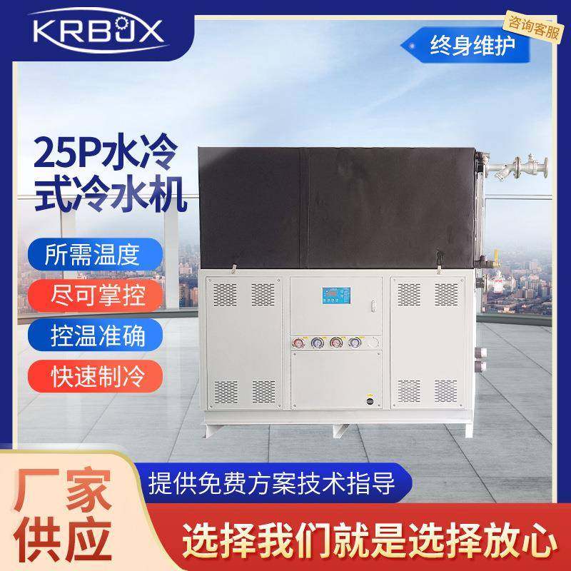 25P水冷式冷水机食品厂密封式冷水机注塑水冷式电镀低温冰水机