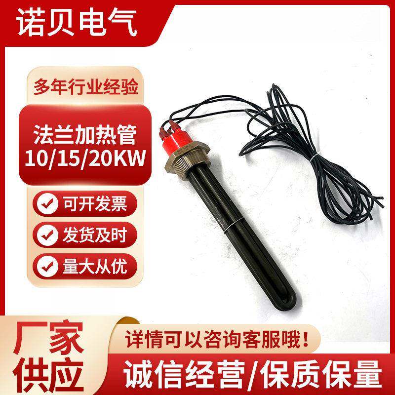 10/15/20KW法兰加热管太阳能水箱电加热管洗碗机锅炉电热管厂家