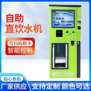 商用社区自动售水机农村自助直饮水机小区净水器大型净水器净水机