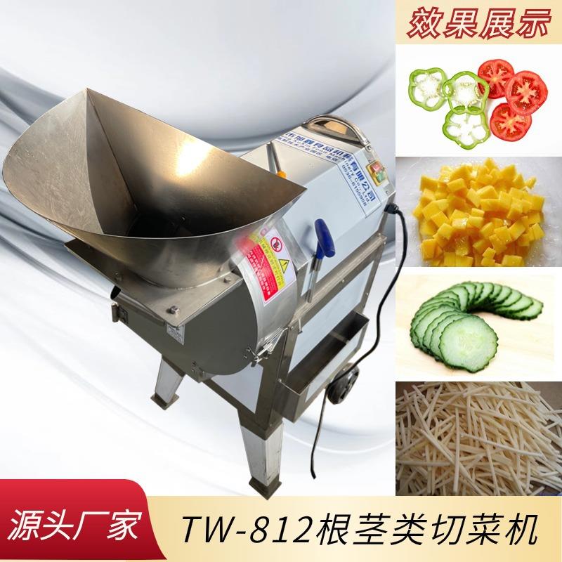 全自动土豆辣椒切丝机台湾商用根茎类切菜机果蔬切片切丝切丁机
