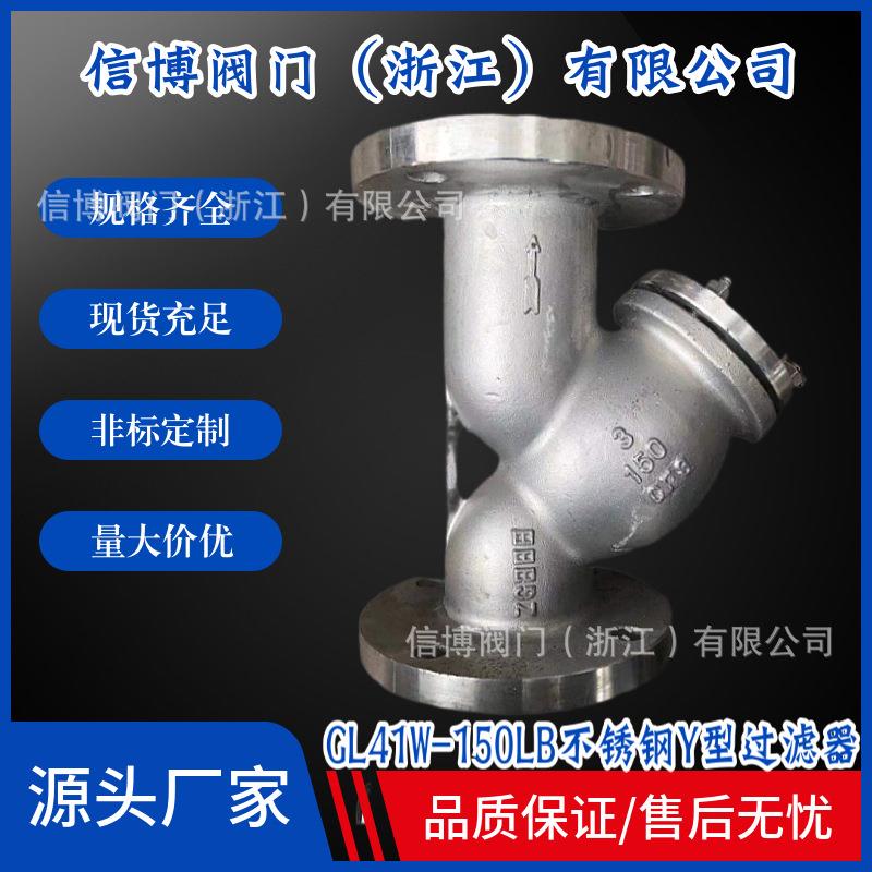 GL41W-150LB美标304不锈钢316L法兰Y型过滤器阀DN50DN80规格齐全