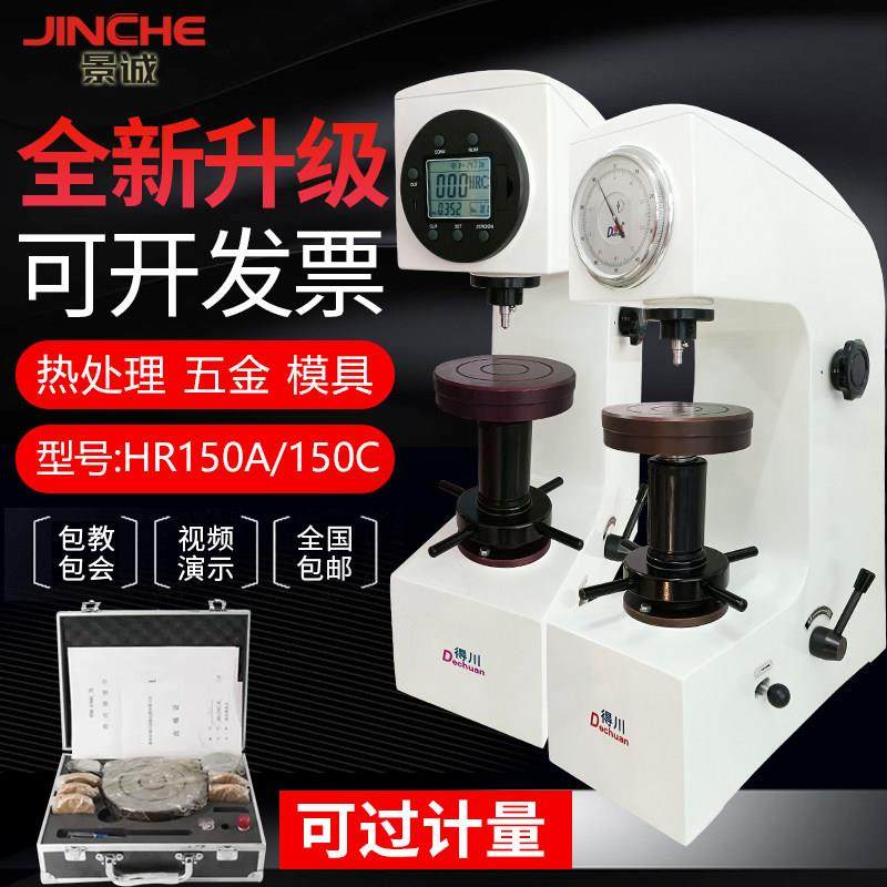 数显洛氏硬度计HR-150A台式洛氏硬度计HRC金属硬度计热处理硬度计,五金/工具,硬度计,淘宝优惠券,粉丝福利购,淘宝优惠卷