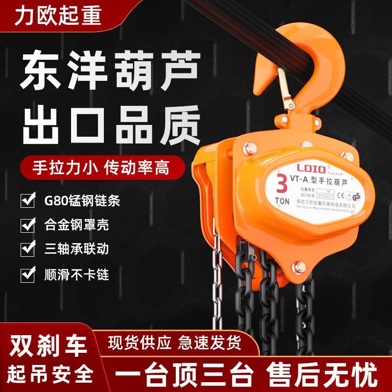 TOYO手拉葫芦单链吊机小型三角手动起重吊葫芦1吨3吨5T手动葫芦