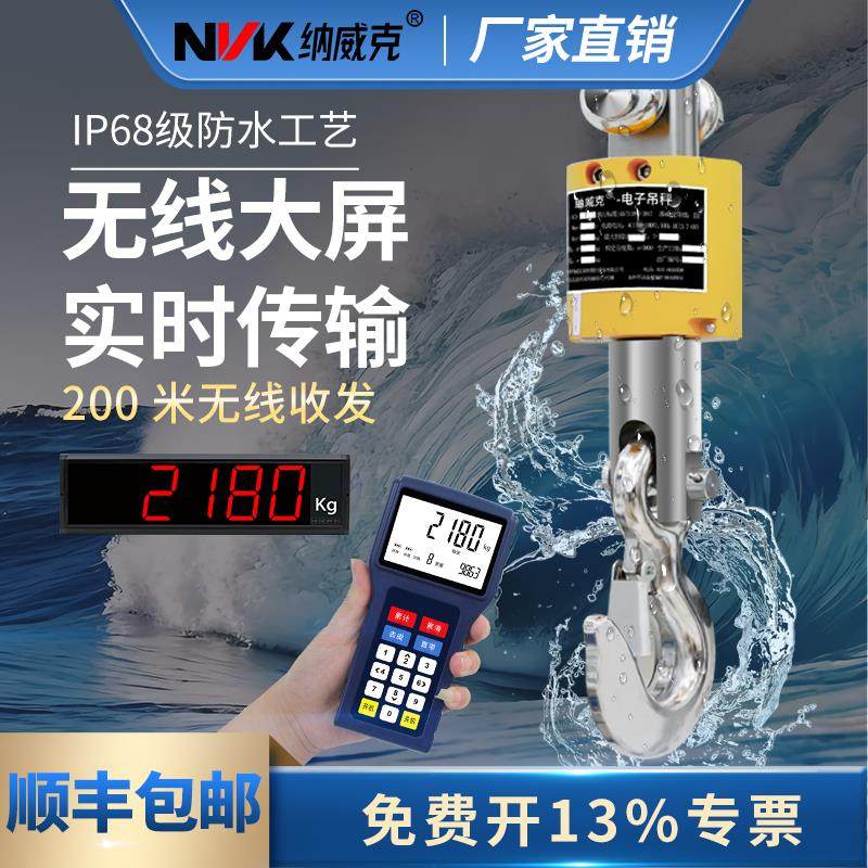 纳威克无线打印电子吊秤打磅单5t吊称3吨挂钩秤10T行车秤防水吊磅