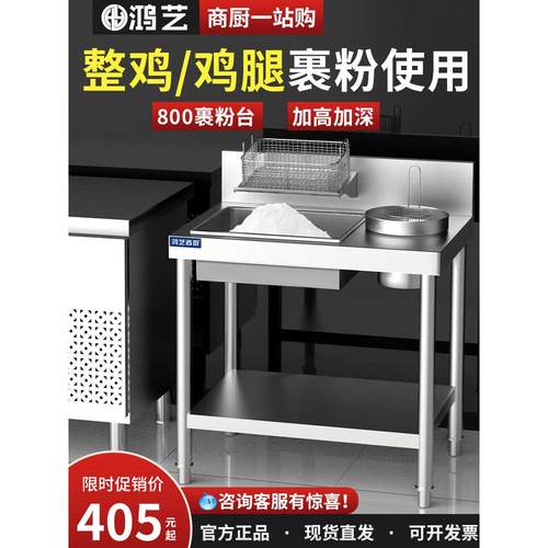 鸿艺800裹粉台商用不锈钢裹面机炸鸡汉堡店设备奶茶店果粉操作台