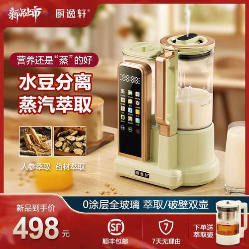 厨逸轩蒸汽变频安睡破壁机家用全自动豆浆低音料理烹饪机可拆新