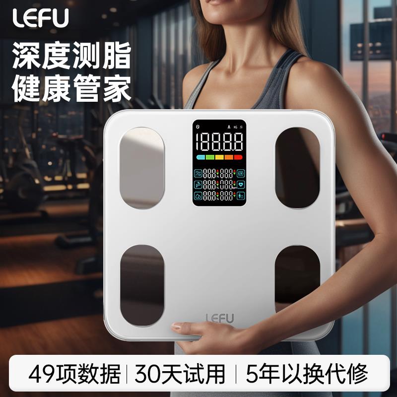 乐福智能体脂秤减肥专用体重秤家用精准称重电子秤体重称减肥健身