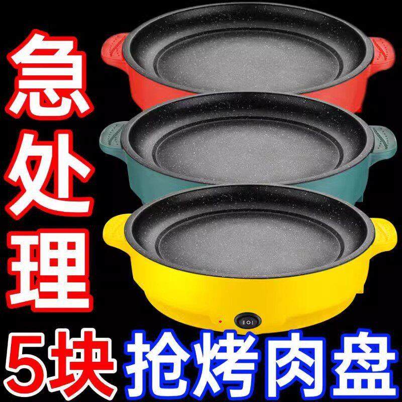 德国电炒锅全自动一体电烤盘烤肉盘韩式电煎盘宿舍家用无烟煎蛋器