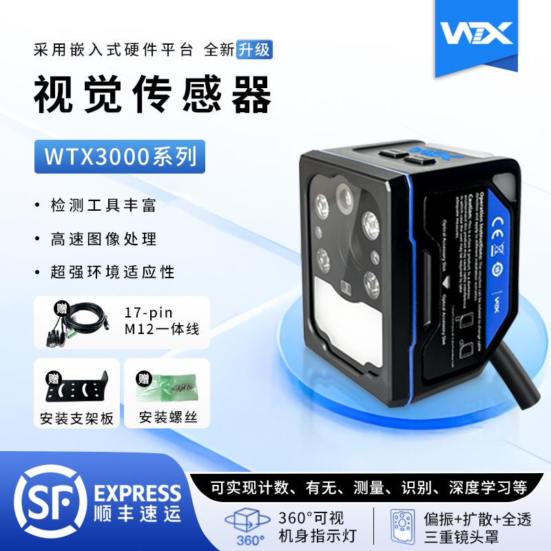 ccd工业相机机器视觉检测工业相机智能传感器抖音王同学WTX同款