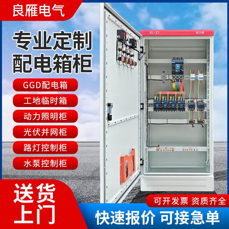 定做低压成套配电箱单相三相380V光伏储能并网柜照明控制柜电表箱