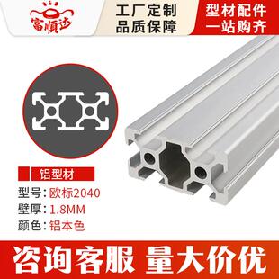 2040工业铝型材定制欧标型材铝合金框架支架铝材diy型材配件角码