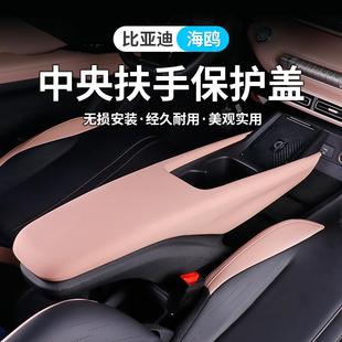 件扶手箱套排挡改色贴中控扶手装 适用比亚迪海鸥车内饰改装 饰配件