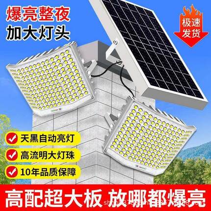 太阳能灯家用照室内农村户外超投光庭院灯亮天黑自动tgd001灯亮明