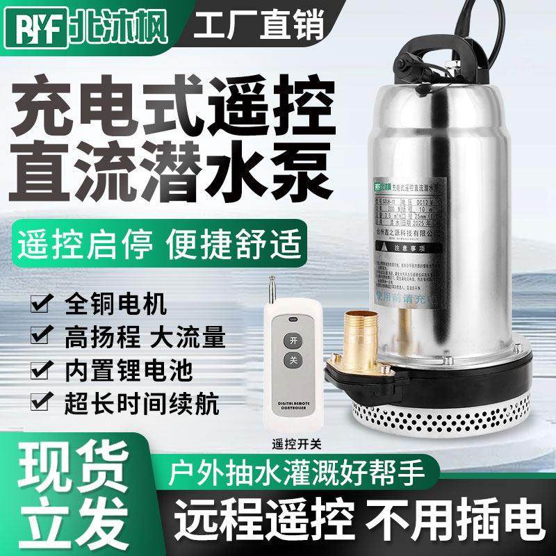 无线 线遥控充电式抽水泵直流潜水泵电动家用浇菜锂电池抽水机大