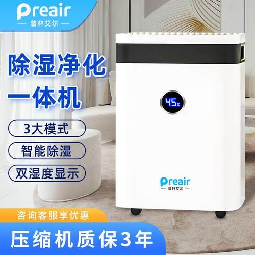 普林艾尔除湿机家用抽湿机小型室内除湿器地下室防潮HT180
