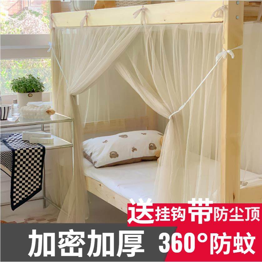 学生宿舍防尘蚊帐上下铺加密子母床儿童蚊帐老式系带落地蚊帐加高,床上用品,蚊帐,淘宝优惠券,粉丝福利购,淘宝优惠卷