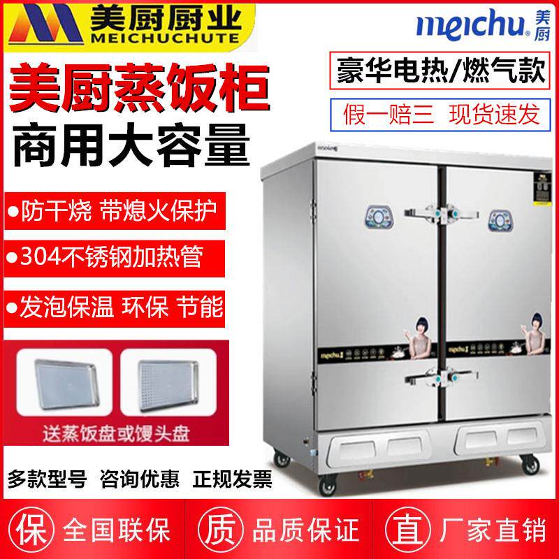 正品美厨蒸饭柜商用食堂电/燃气蒸箱单门双门蒸米饭蒸馒头蒸饭车