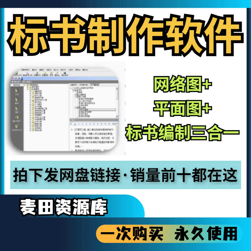 施工组织设计标书编制投标招标技术软件制作管理工具软件大全