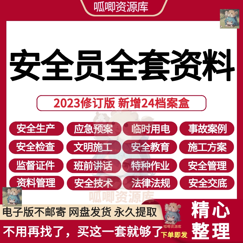 员全套资料施工现场学习应急预案建筑工地工程管理规程电子版