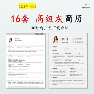 简约高级求职用面试大学生word电子可编辑修改 高级灰简历模板模版