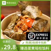 粤原饺蛋黄糯米鸡150g 6个广式 点心冷冻半成品茶楼早茶荷叶包粽子