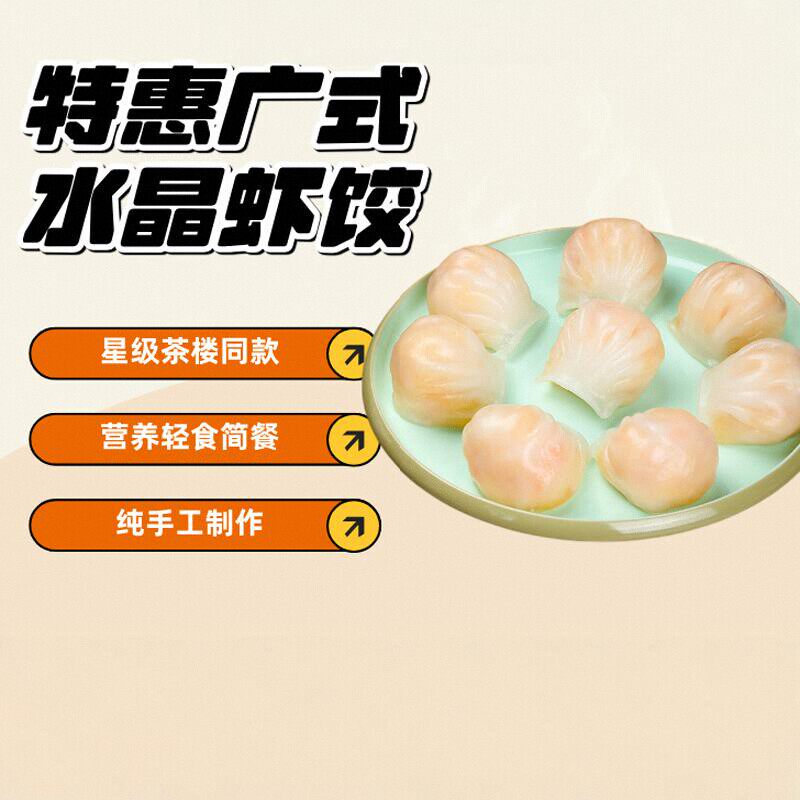 粤原饺水晶虾饺20个餐饮连锁商用