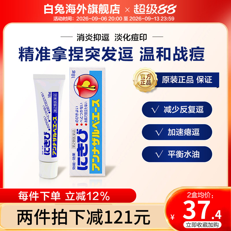 EVE白兔牌祛痘膏暗疮膏粉刺淡化修复痘印消炎杀菌男女学生青春痘