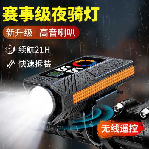 德规品质|车灯喇叭一体夜骑灯