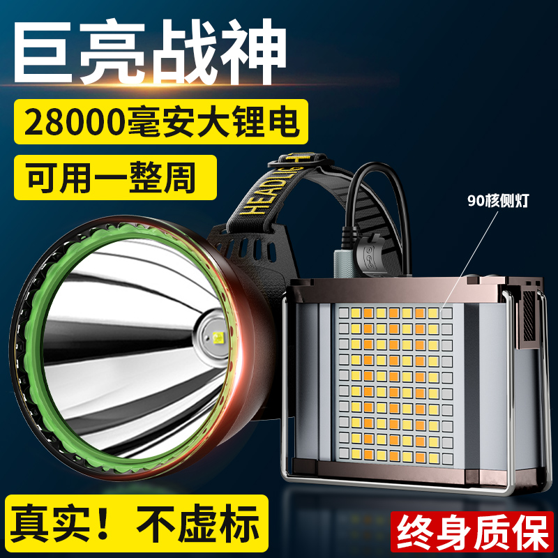 强强强~28000毫安大容量头灯超亮