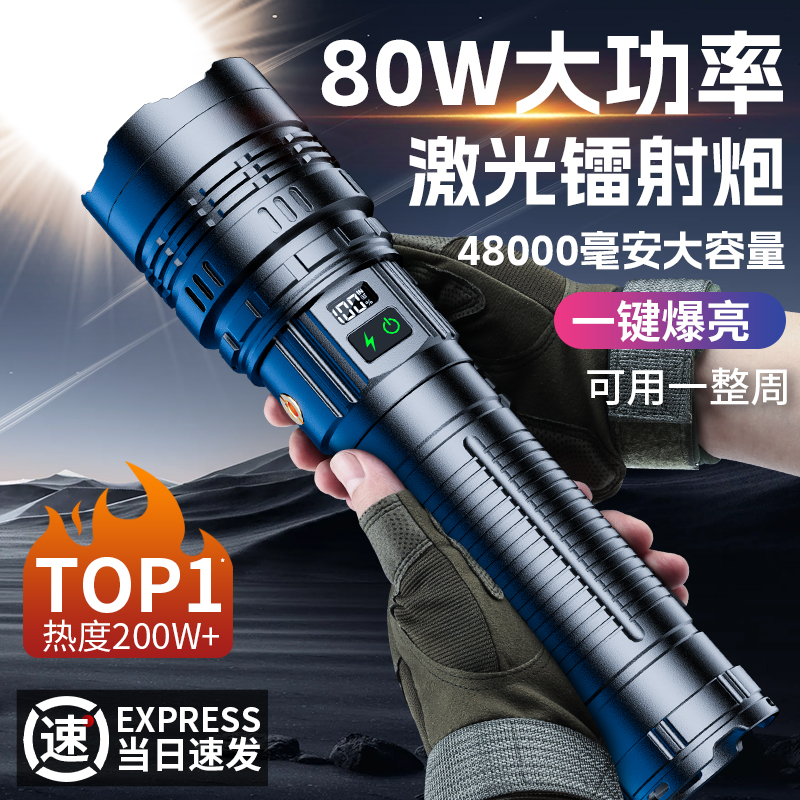 【热销N0.1】80W大功率手电筒
