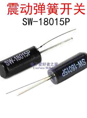 (5个)SW-18015P 高灵敏震动开关 振动角度倾斜晃动摇摆滚珠传感器